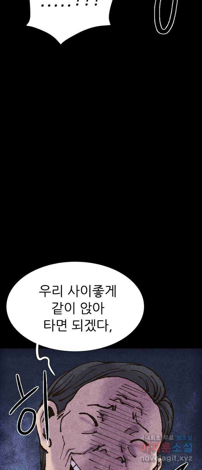 소름일기 66페이지 〈구독자특집〉 - Part.2 도화살(6) - 10