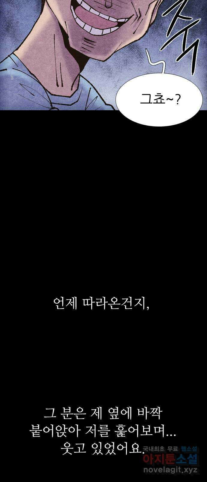 소름일기 66페이지 〈구독자특집〉 - Part.2 도화살(6) - 11