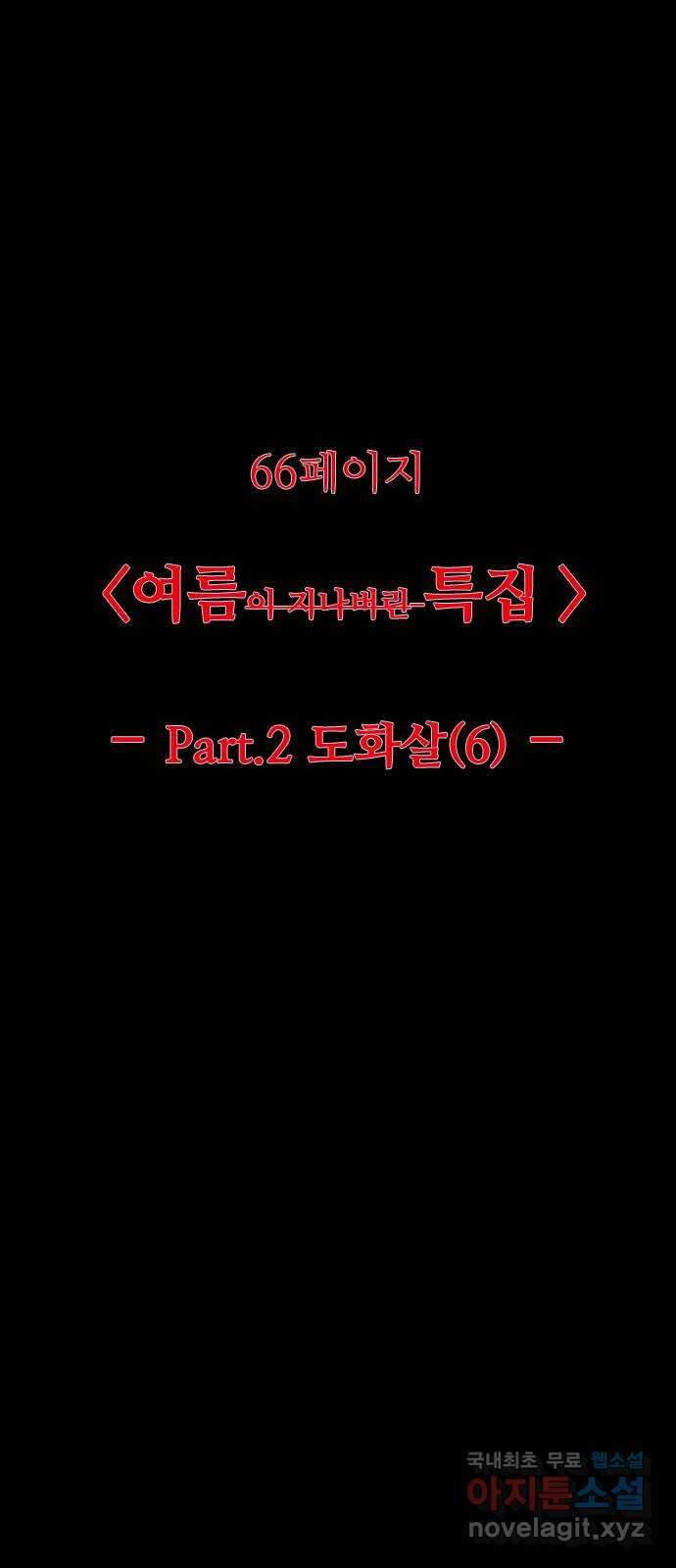 소름일기 66페이지 〈구독자특집〉 - Part.2 도화살(6) - 13