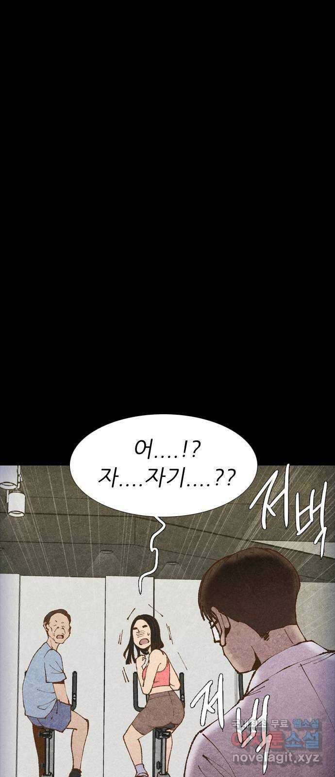소름일기 66페이지 〈구독자특집〉 - Part.2 도화살(6) - 18