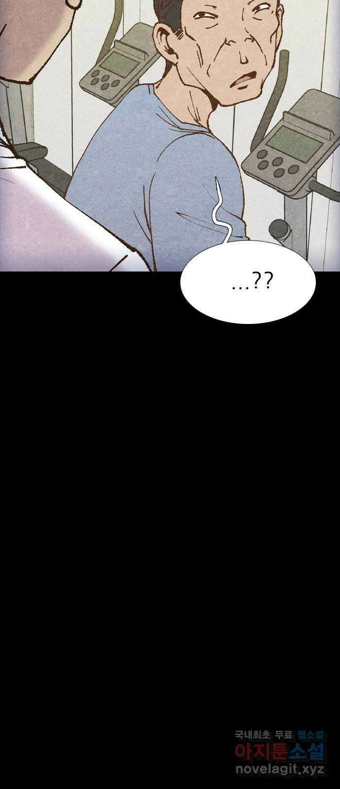 소름일기 66페이지 〈구독자특집〉 - Part.2 도화살(6) - 20