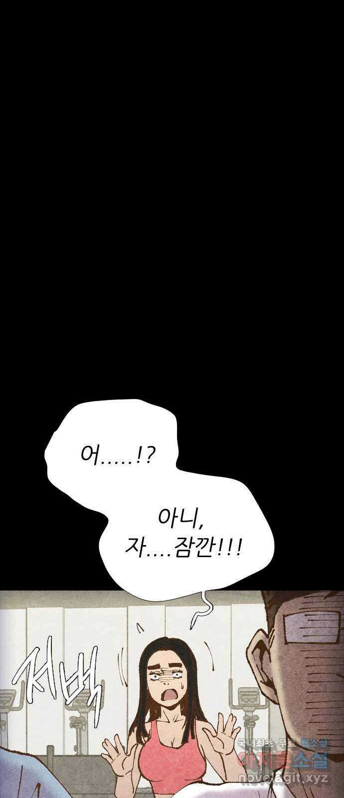 소름일기 66페이지 〈구독자특집〉 - Part.2 도화살(6) - 22