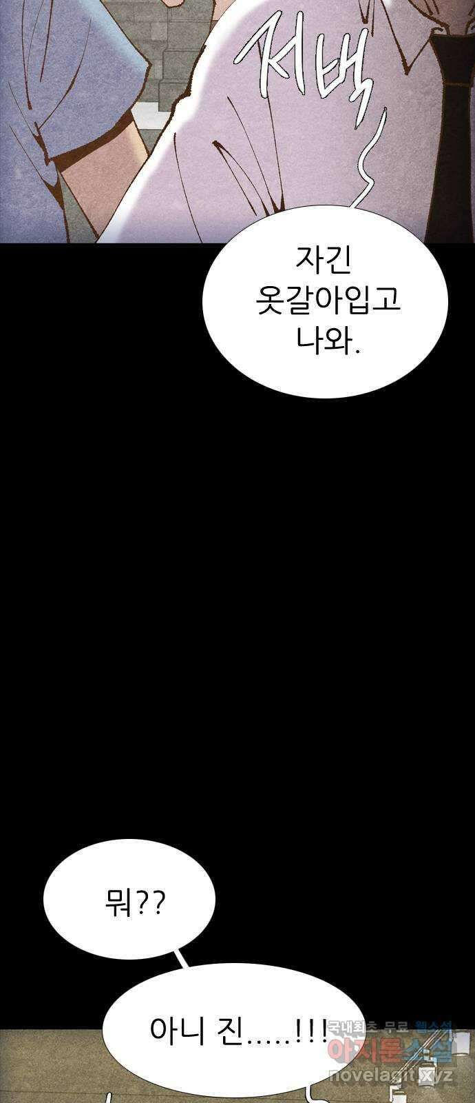 소름일기 66페이지 〈구독자특집〉 - Part.2 도화살(6) - 23