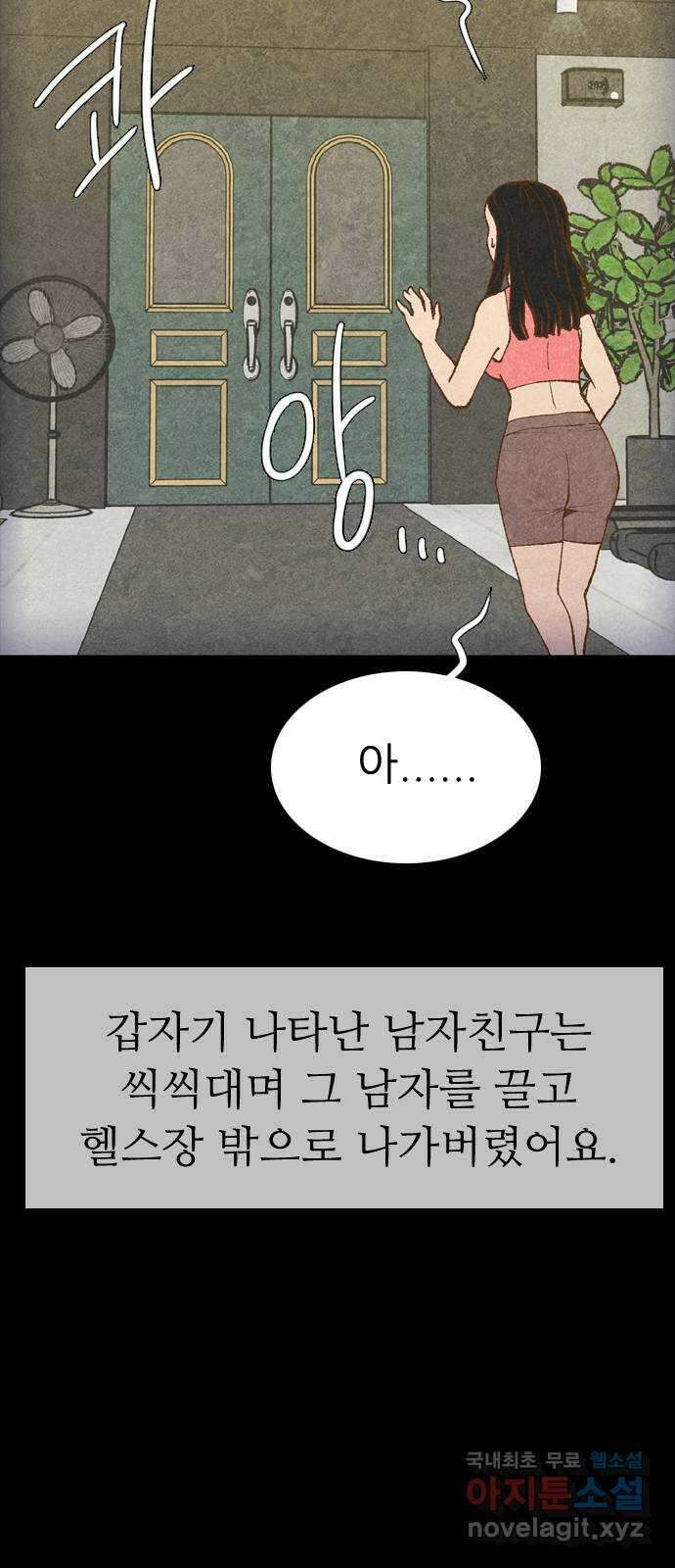소름일기 66페이지 〈구독자특집〉 - Part.2 도화살(6) - 24