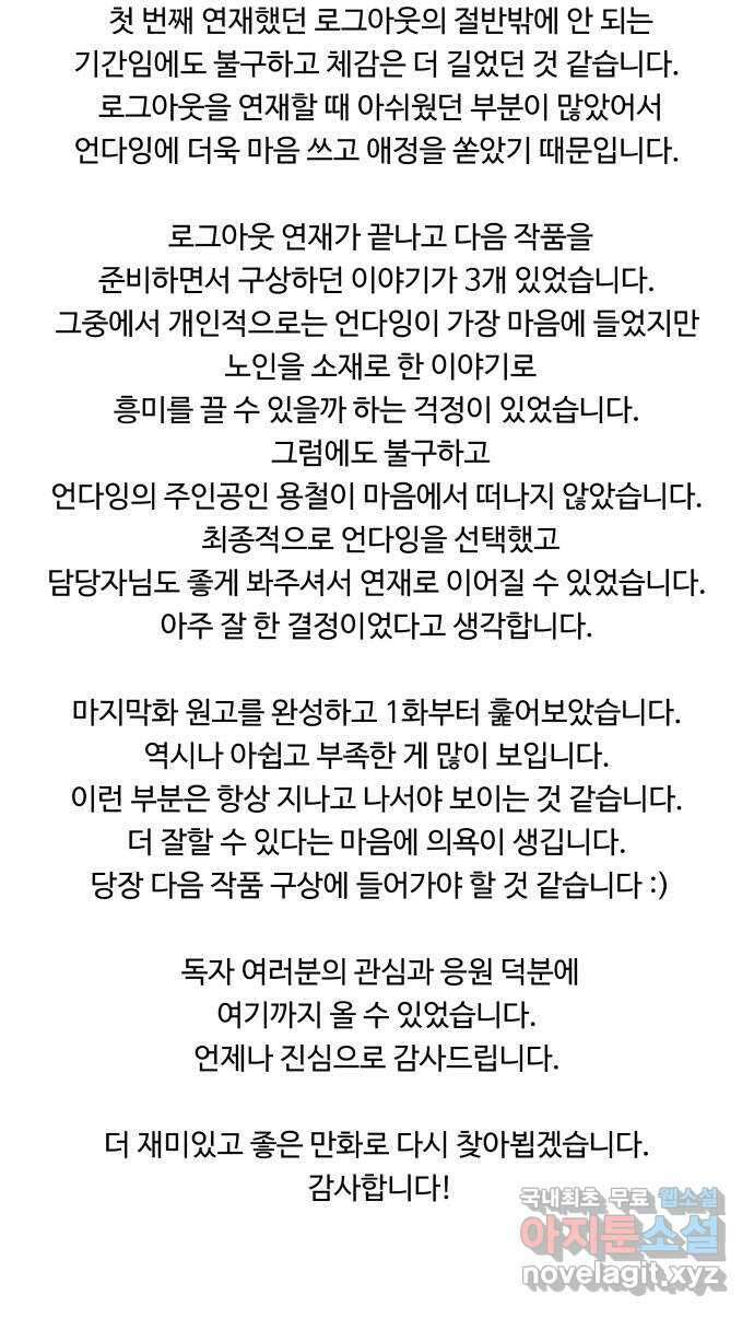 언다잉 61화 용철 (7) end 41