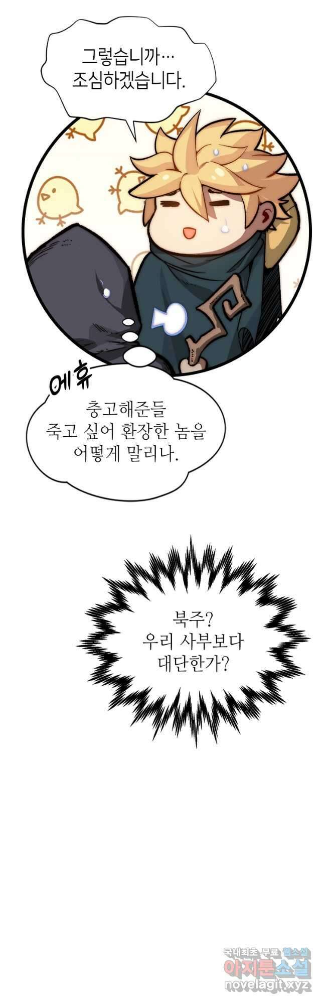초초수련천년 61화 2