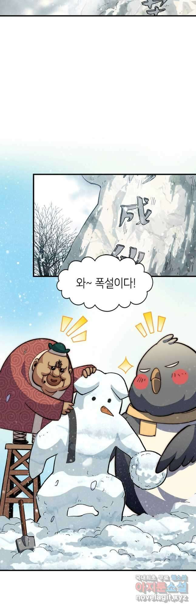 초초수련천년 61화 4