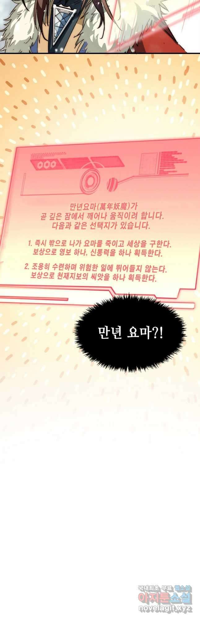 초초수련천년 61화 6