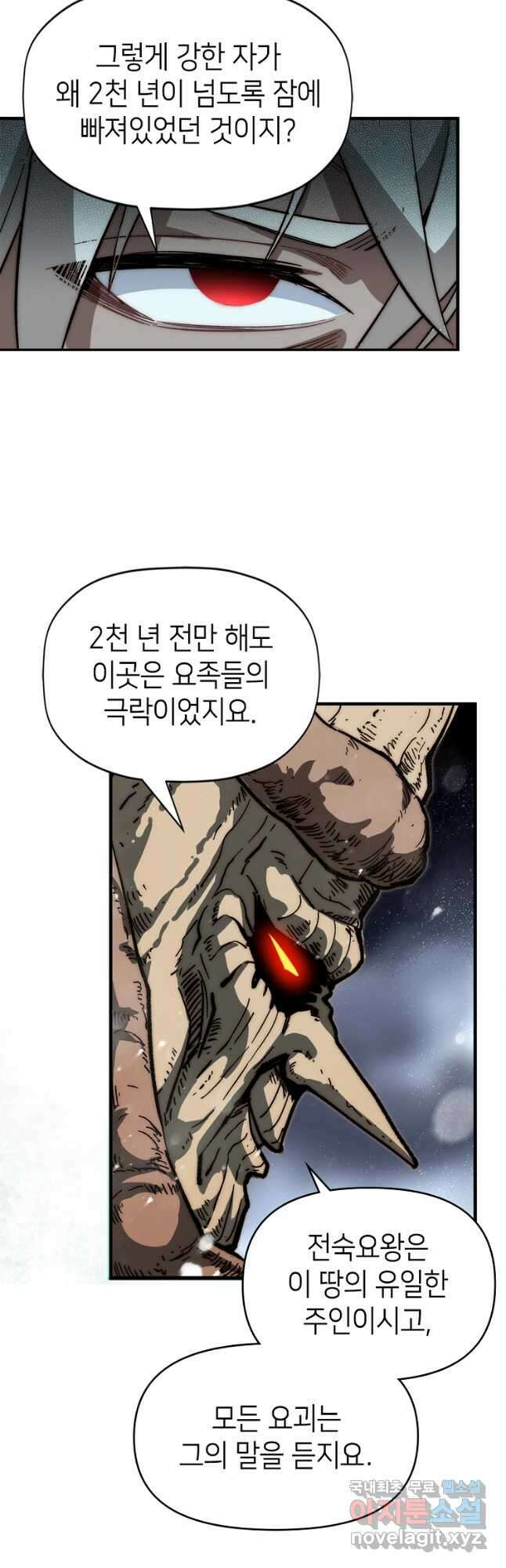 초초수련천년 61화 9