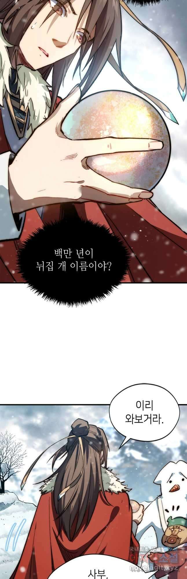 초초수련천년 61화 25