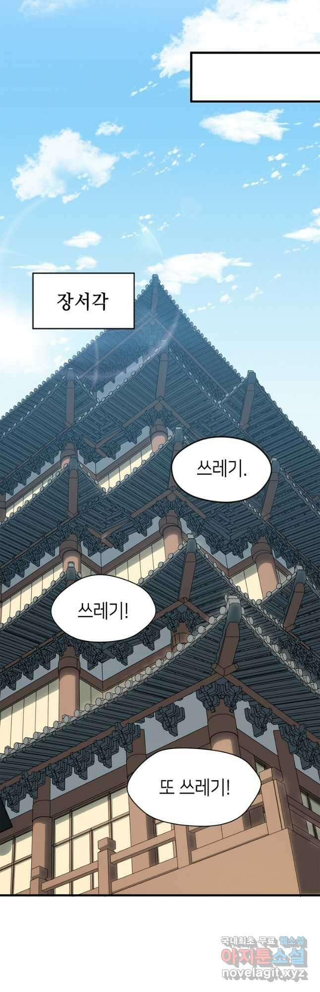 초초수련천년 61화 29
