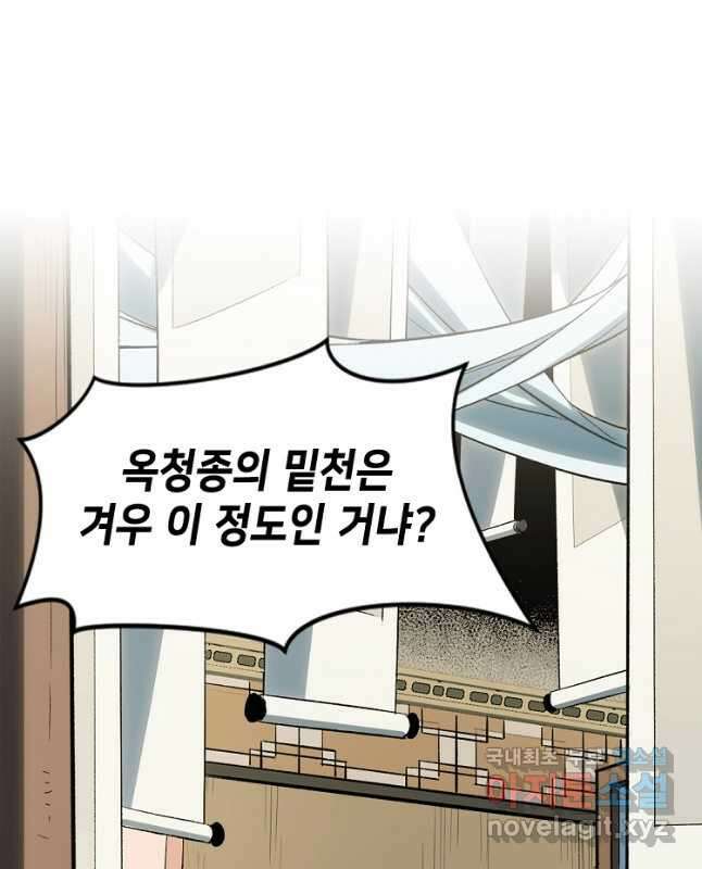 초초수련천년 61화 30