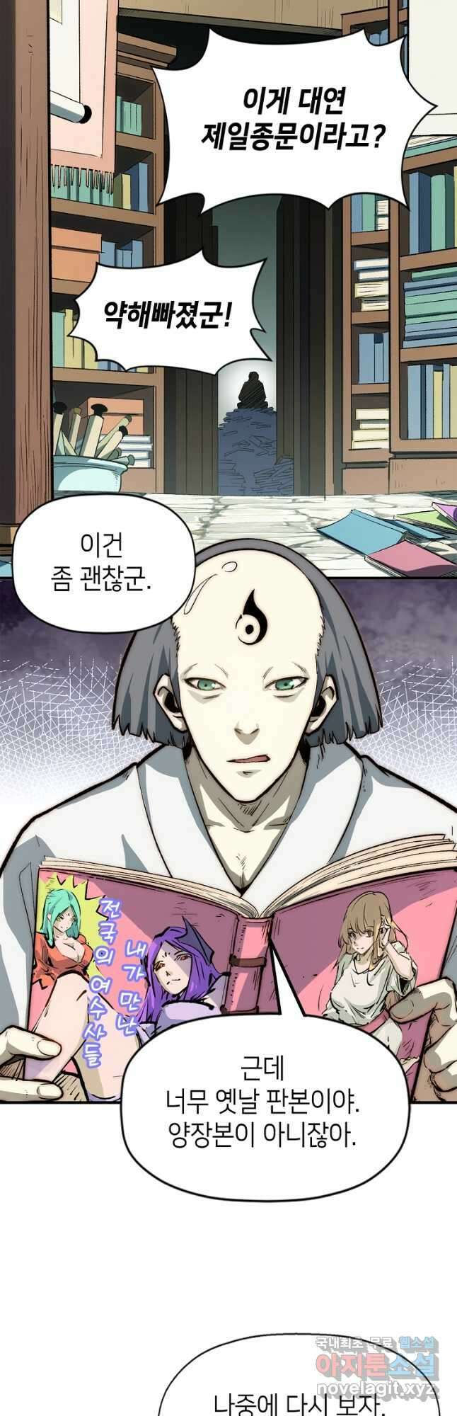 초초수련천년 61화 31