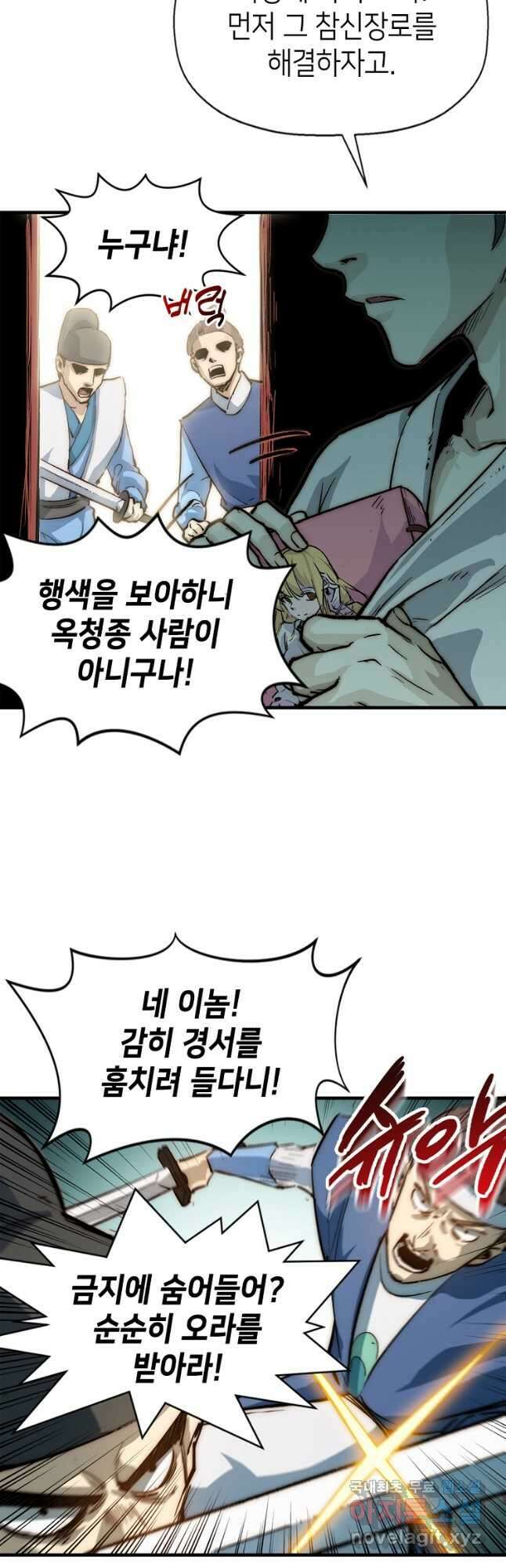 초초수련천년 61화 32