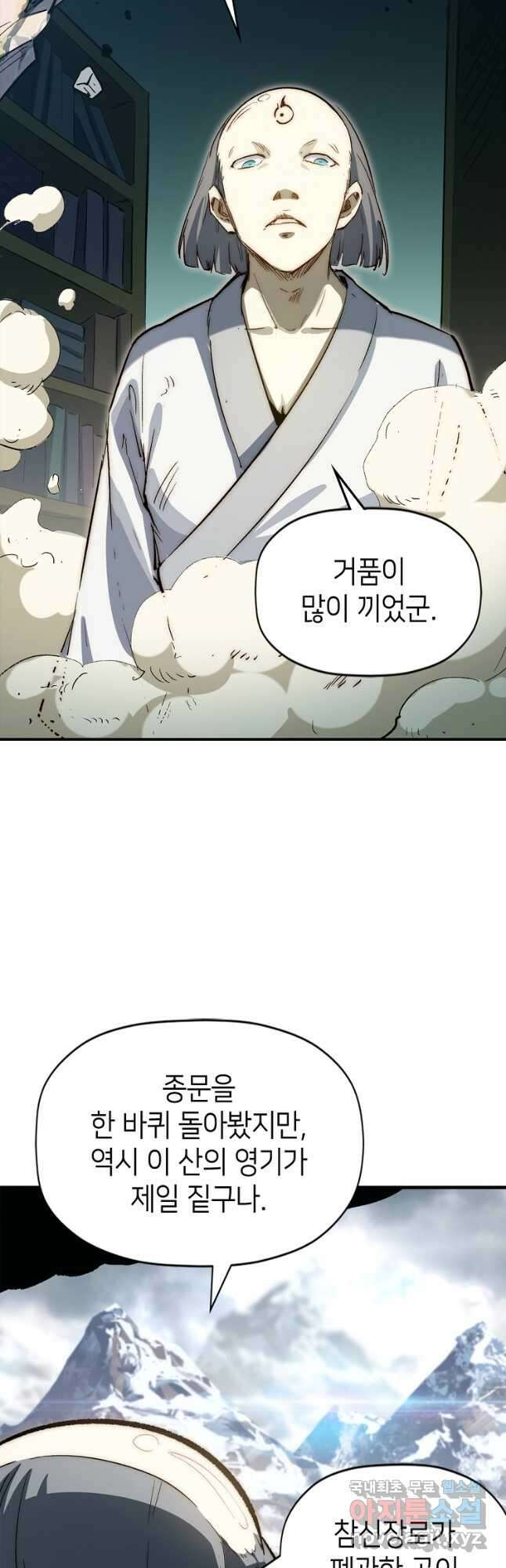 초초수련천년 61화 34