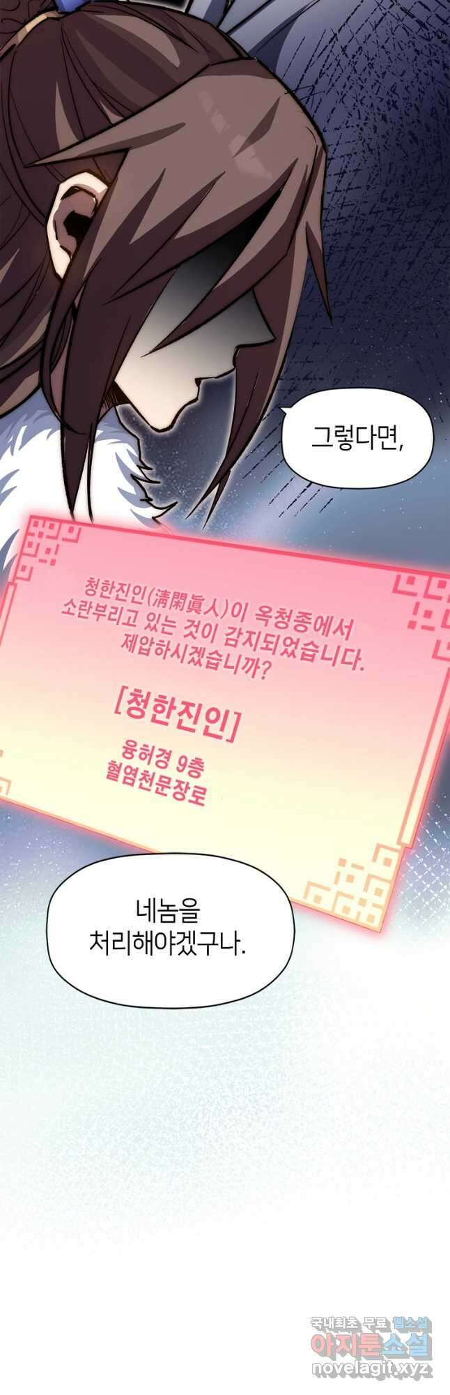 초초수련천년 61화 36
