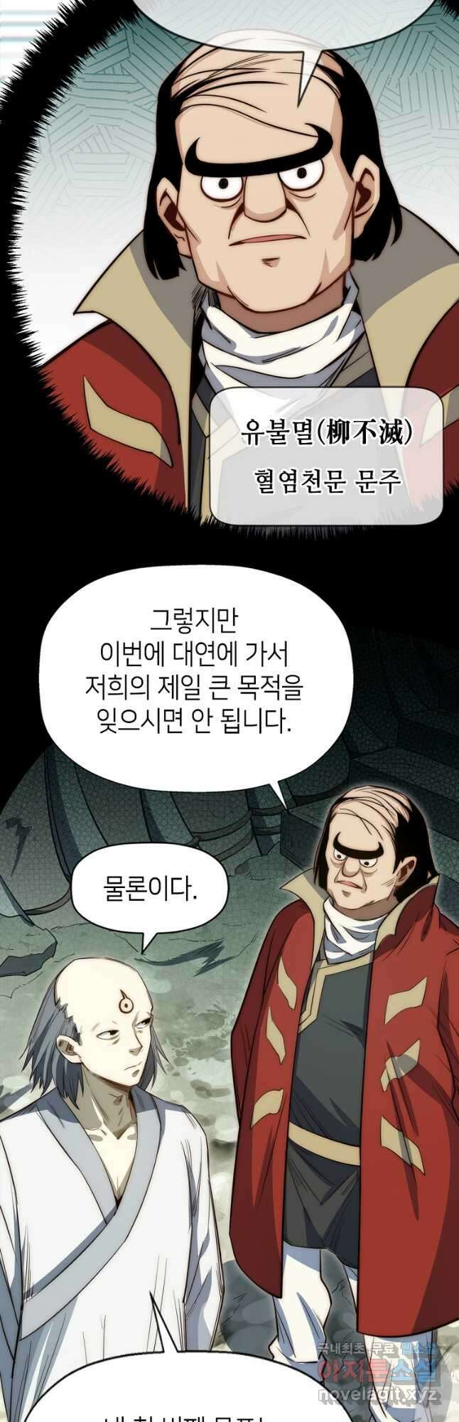 초초수련천년 61화 39