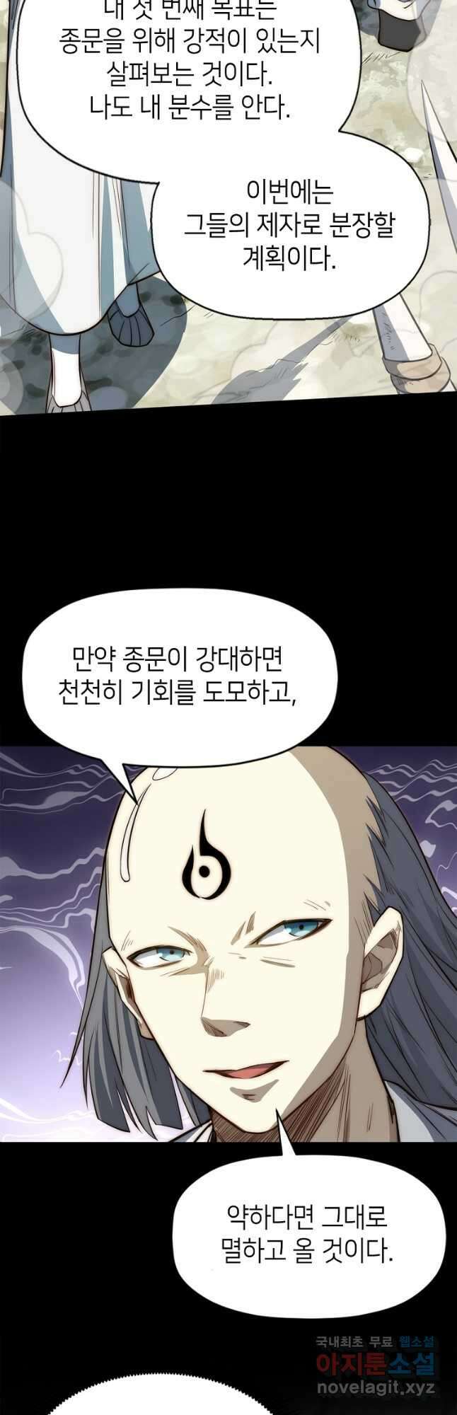 초초수련천년 61화 40