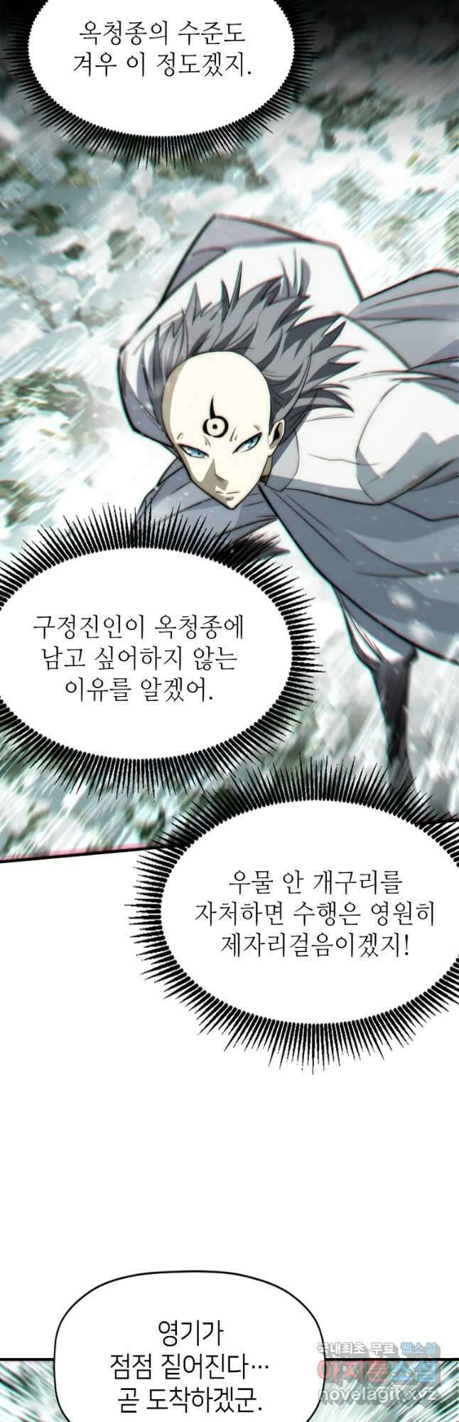 초초수련천년 61화 41