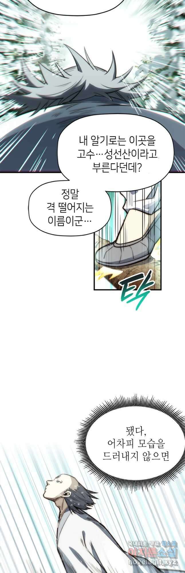 초초수련천년 61화 42