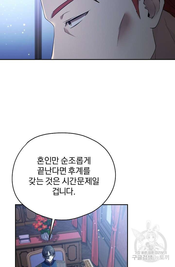 19금 로판에 친구와 빙의될 확률 29화 4
