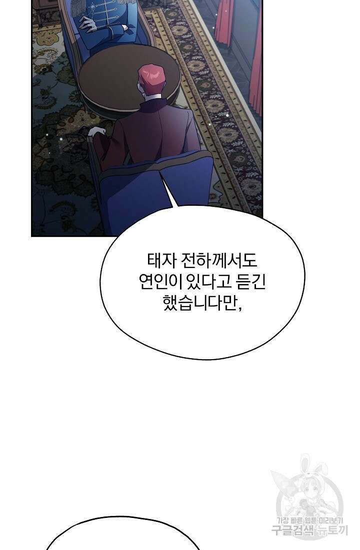 19금 로판에 친구와 빙의될 확률 29화 5