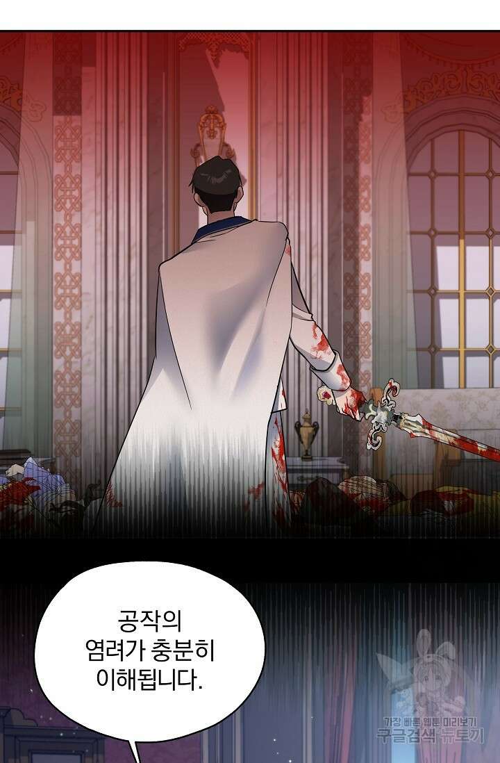 19금 로판에 친구와 빙의될 확률 29화 7