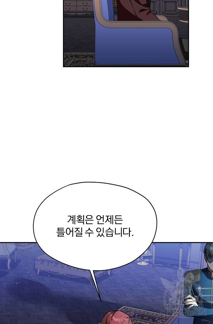 19금 로판에 친구와 빙의될 확률 29화 12