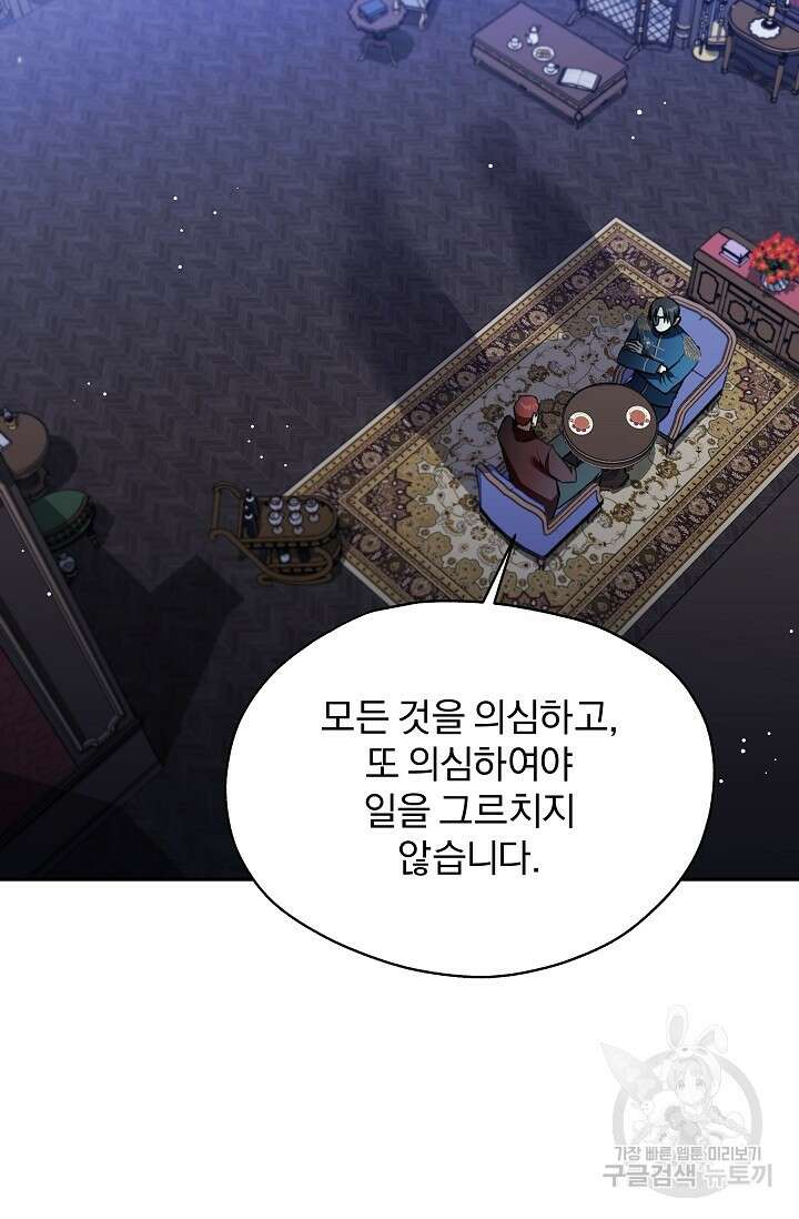 19금 로판에 친구와 빙의될 확률 29화 14