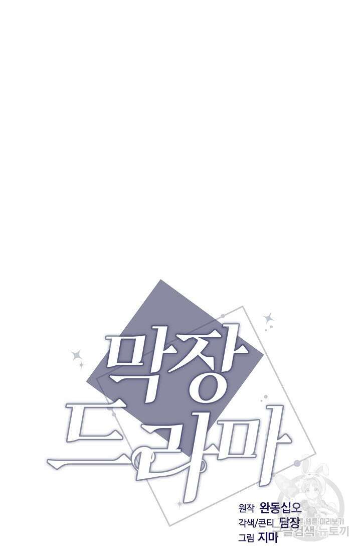 막장드라마 36화 6