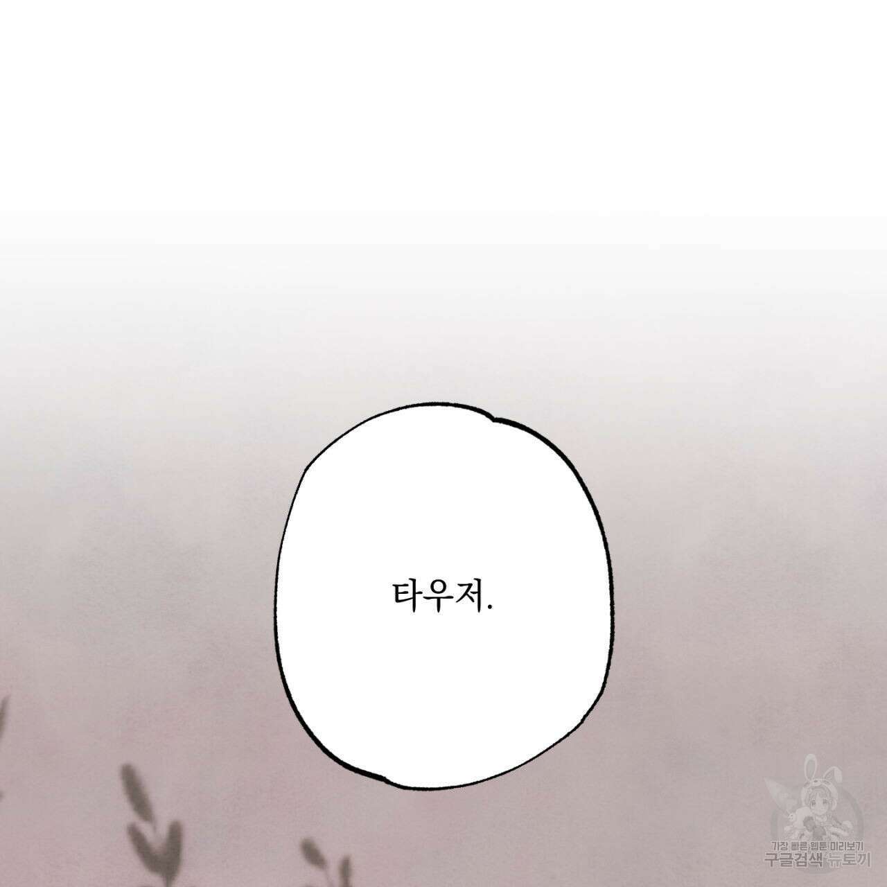 히기에이아 3화 57