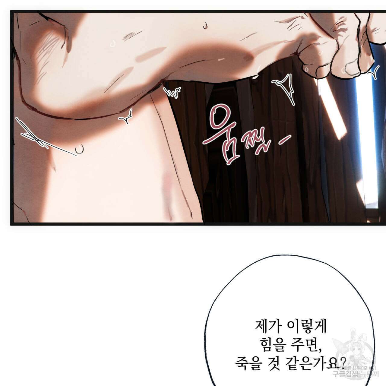 히기에이아 3화 74