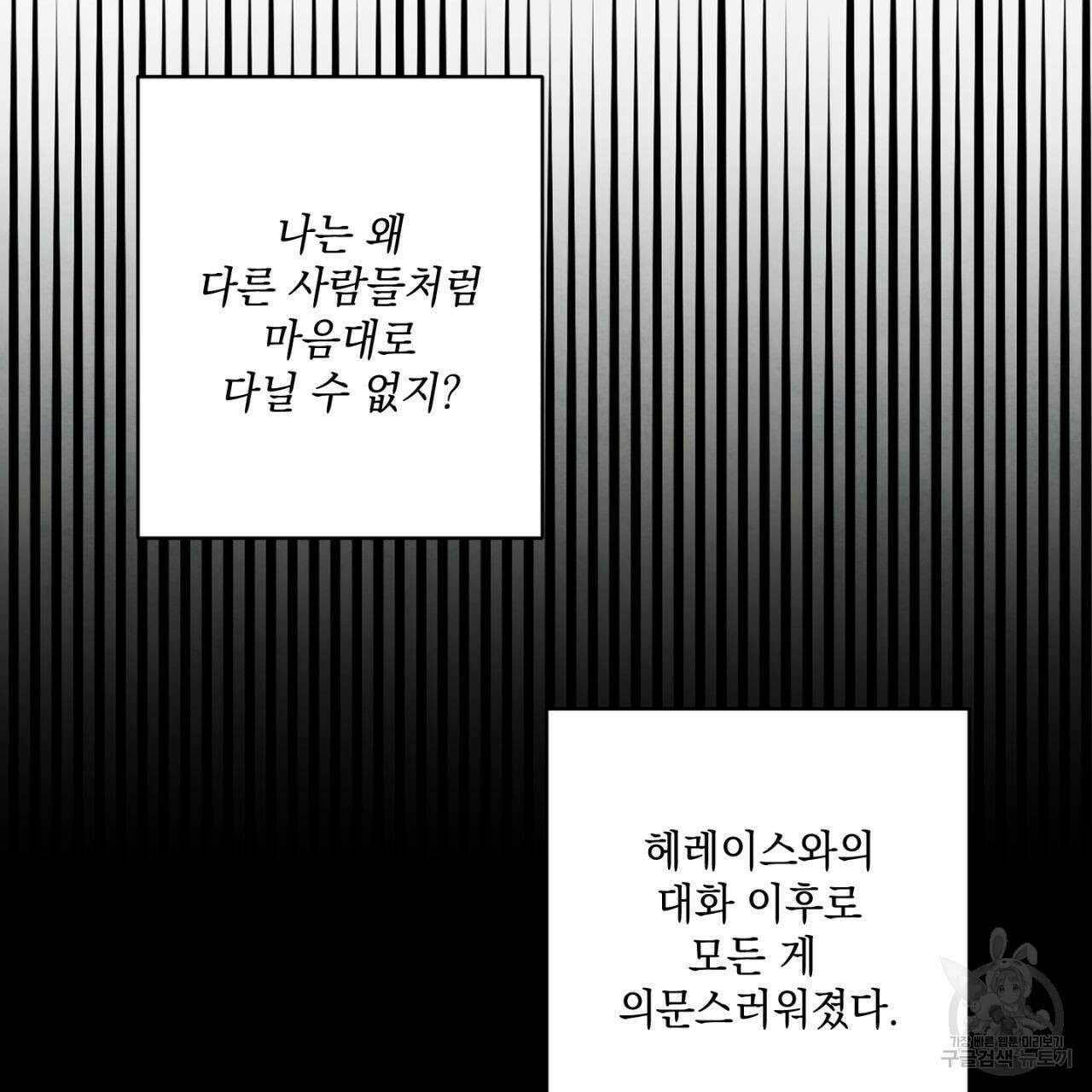히기에이아 3화 86