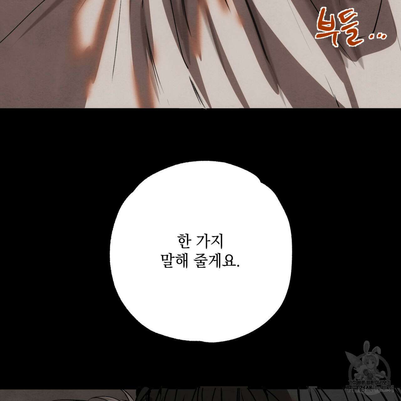 히기에이아 3화 88