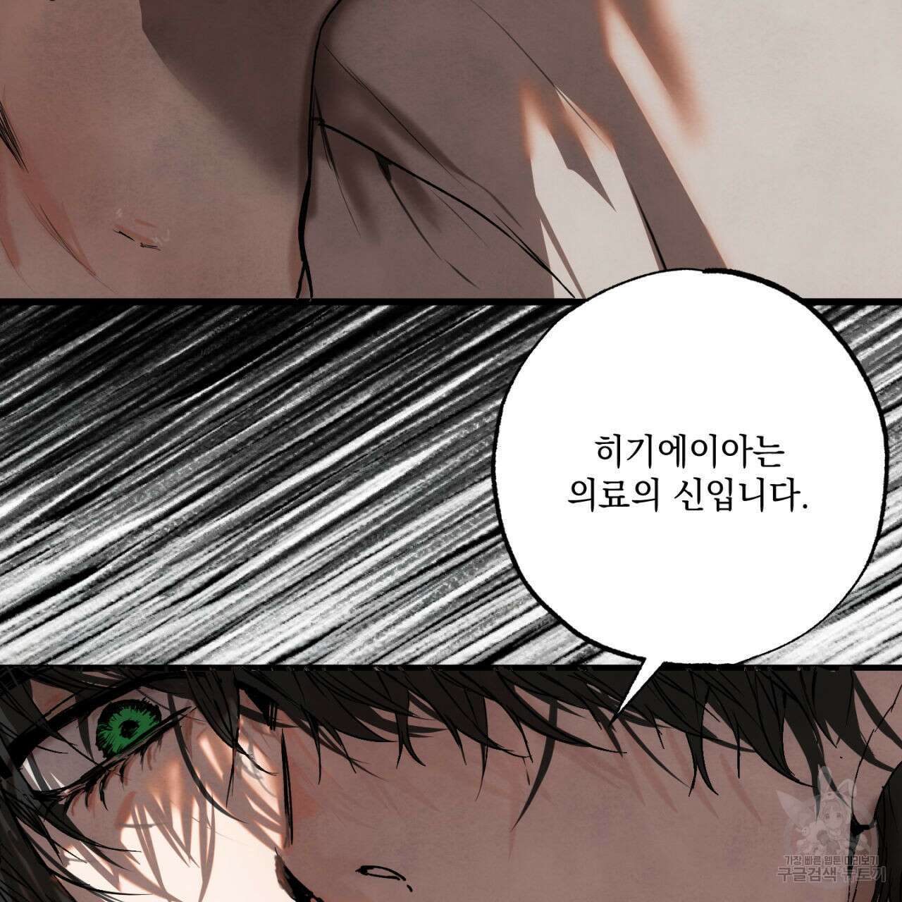 히기에이아 3화 90