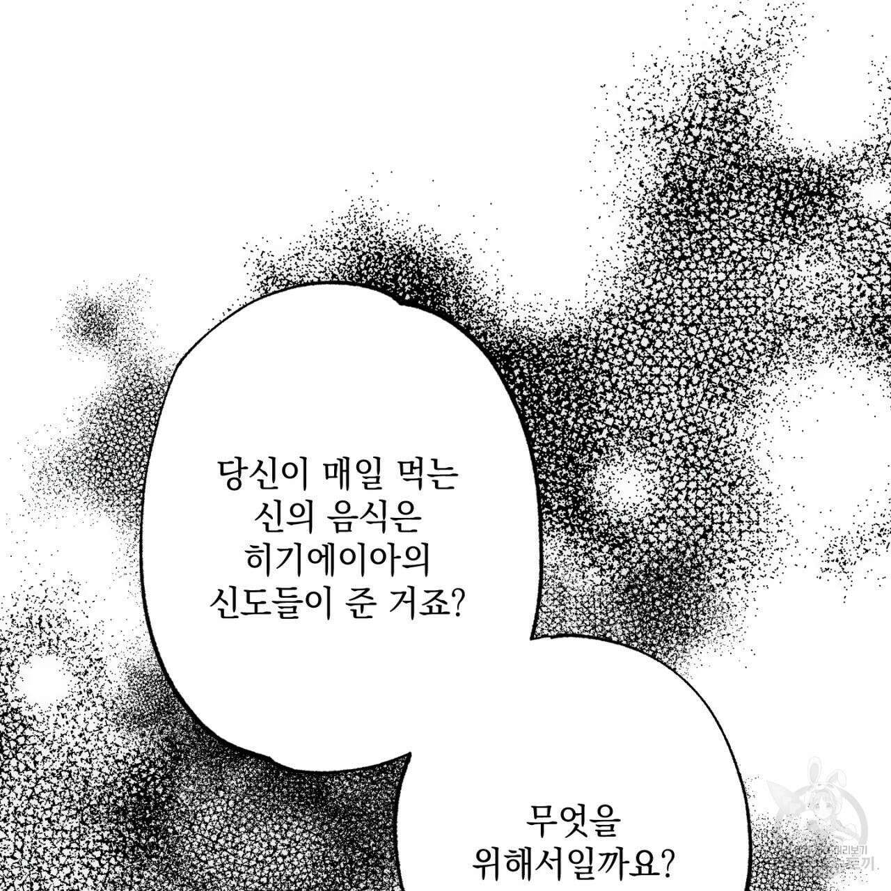 히기에이아 3화 92