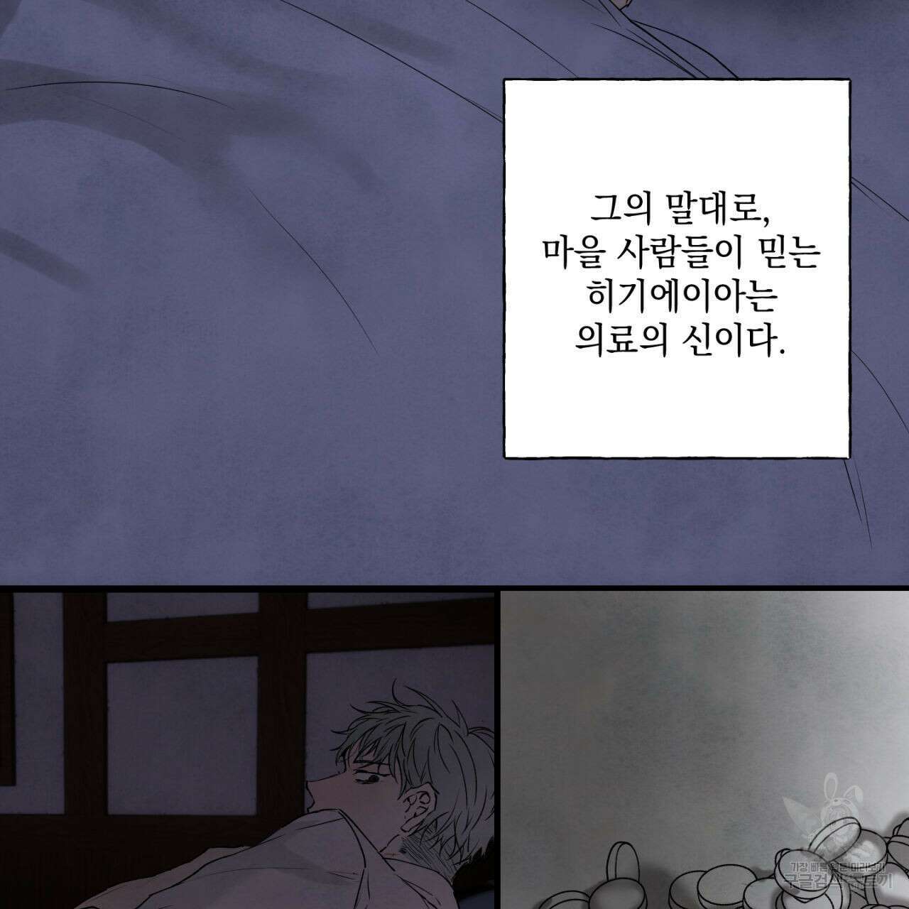 히기에이아 3화 103