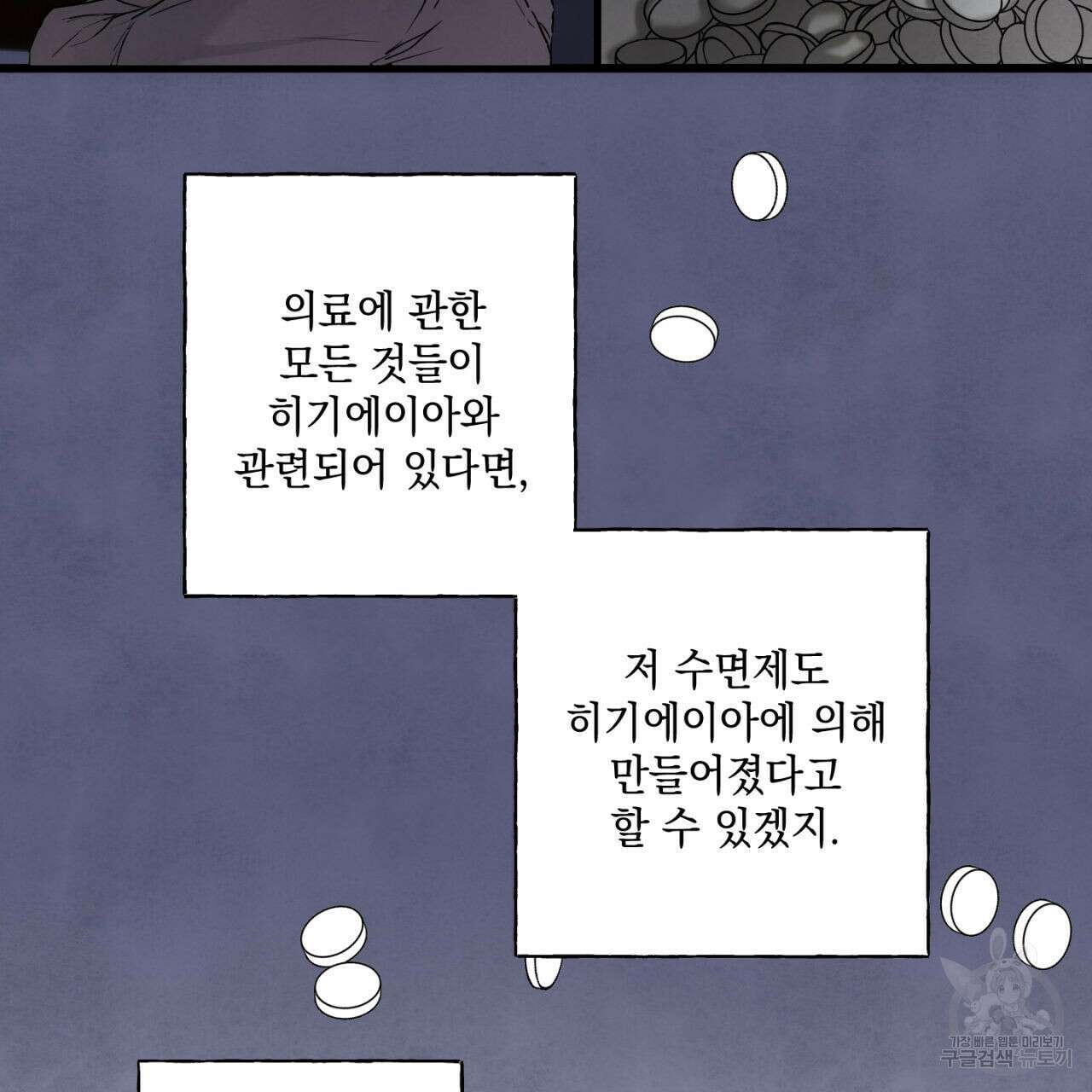 히기에이아 3화 104