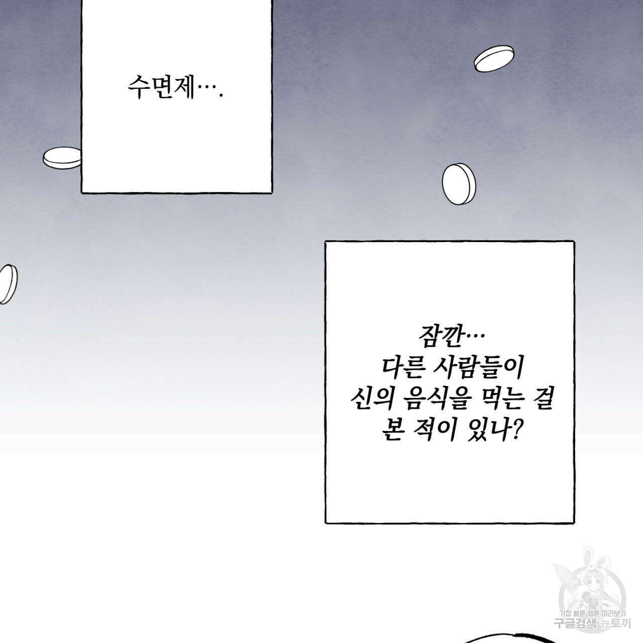 히기에이아 3화 105