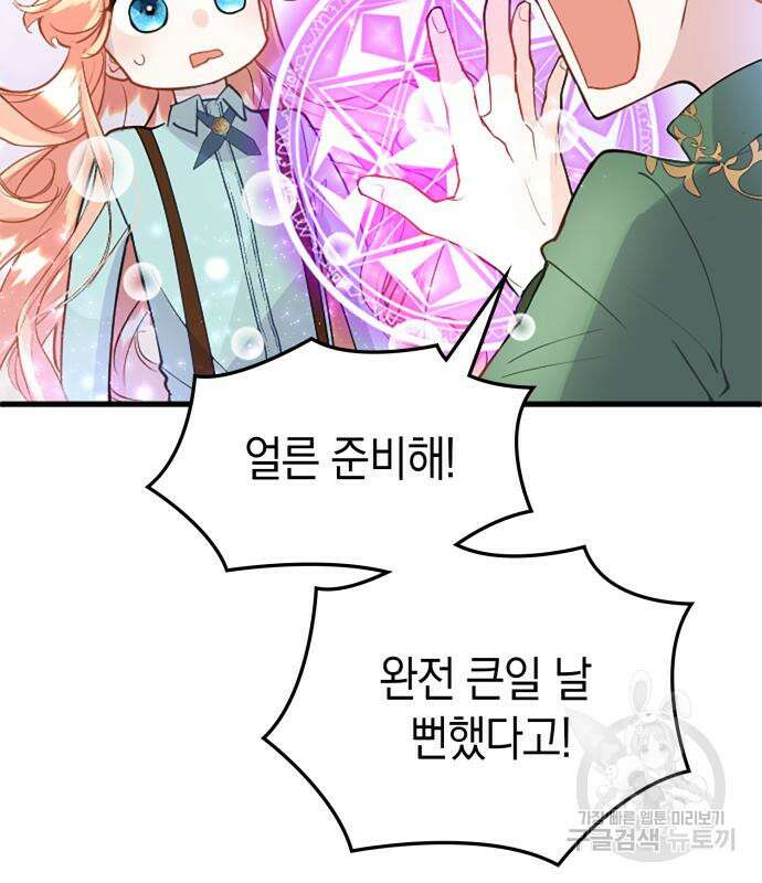 쌍둥이 영애가 남장을 하는 이유 33화 26