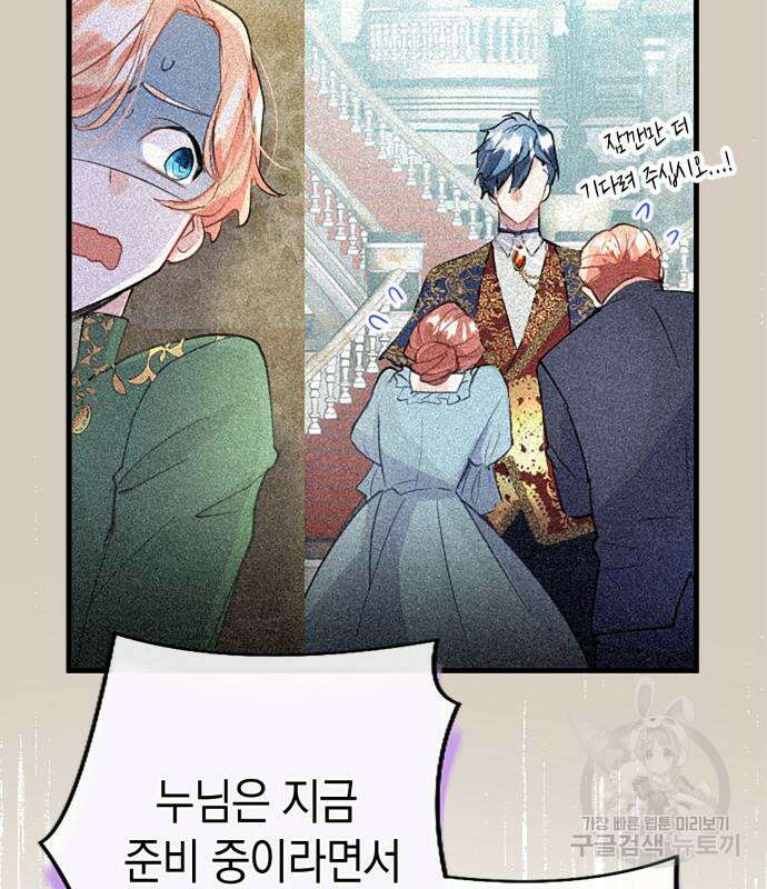 쌍둥이 영애가 남장을 하는 이유 33화 28