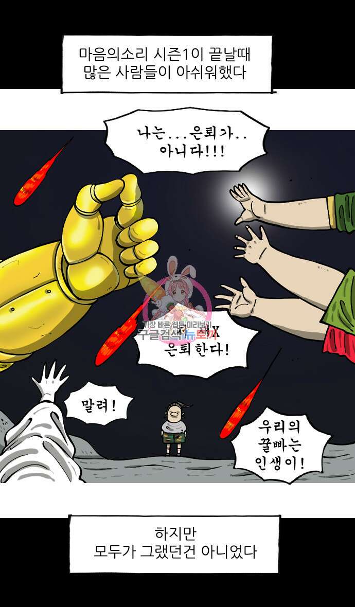 너는 그냥 개그만화나 그려라 마음의 소리2 19화 1