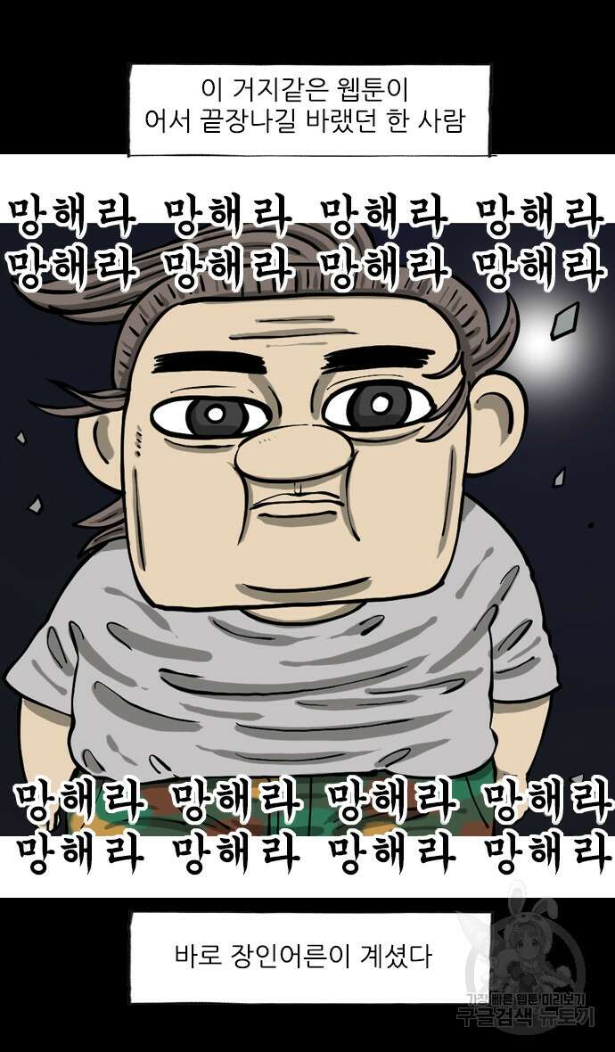 너는 그냥 개그만화나 그려라 마음의 소리2 19화 2