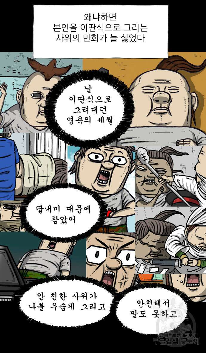 너는 그냥 개그만화나 그려라 마음의 소리2 19화 3