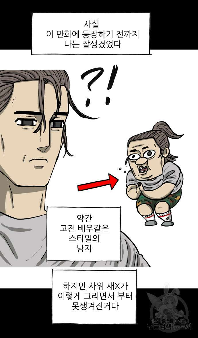 너는 그냥 개그만화나 그려라 마음의 소리2 19화 4