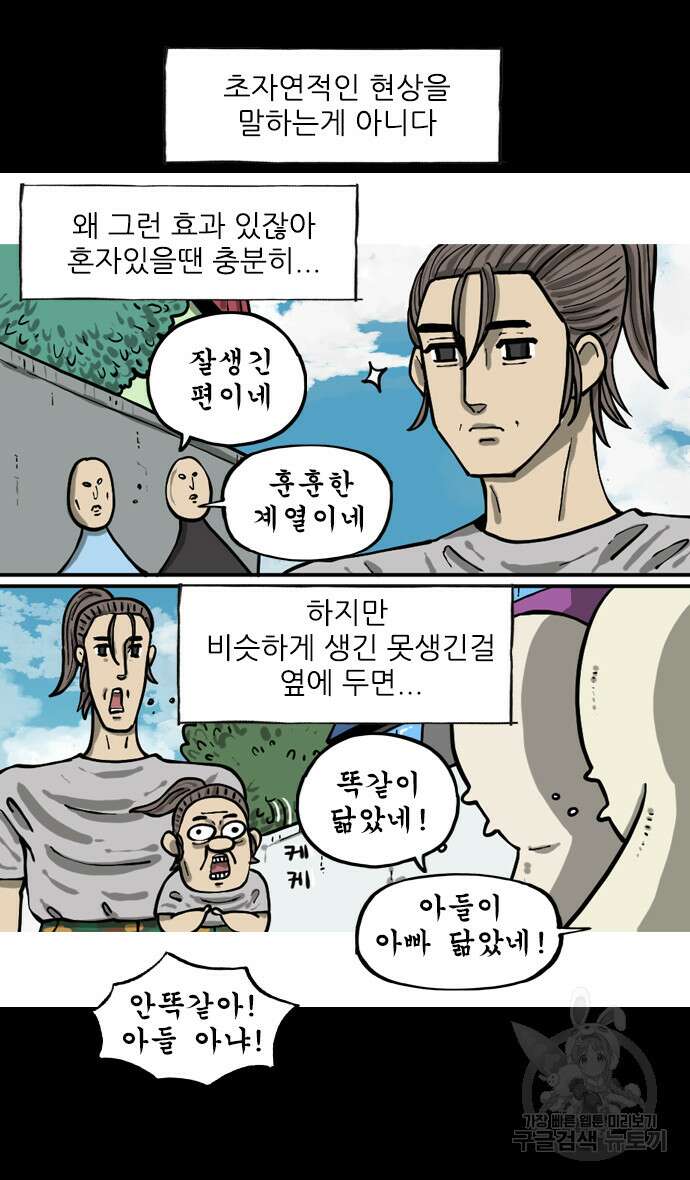 너는 그냥 개그만화나 그려라 마음의 소리2 19화 5