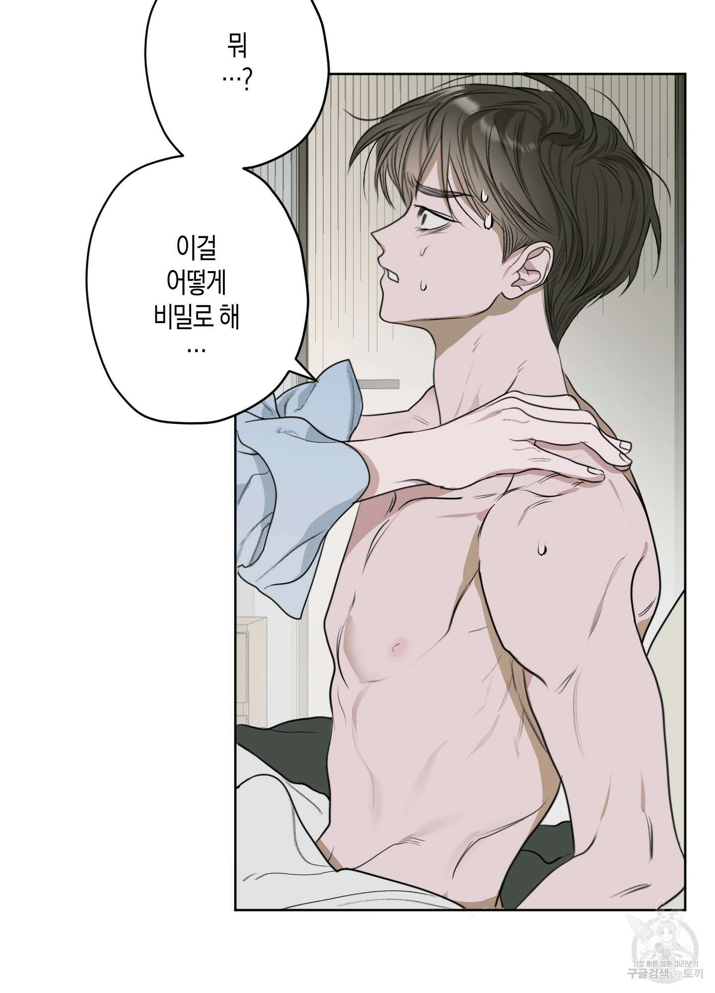 꽃이 지는 연못 6화 3
