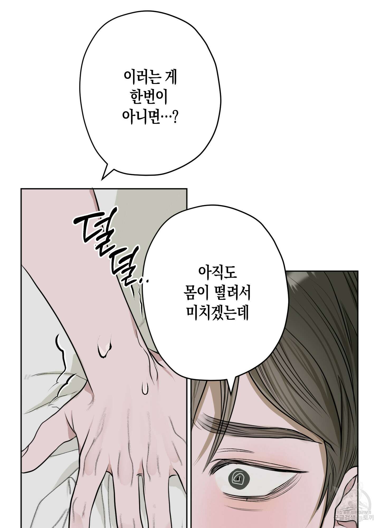 꽃이 지는 연못 6화 4