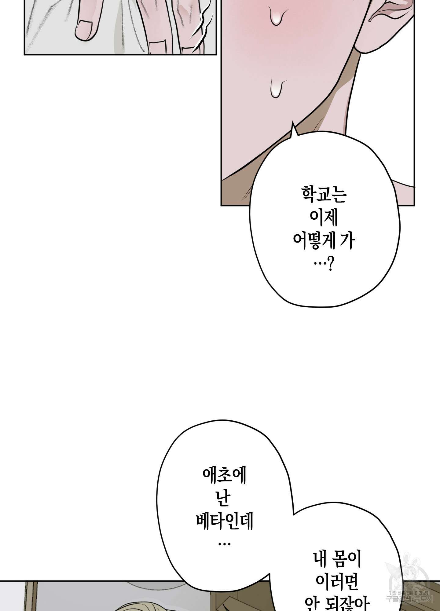꽃이 지는 연못 6화 5