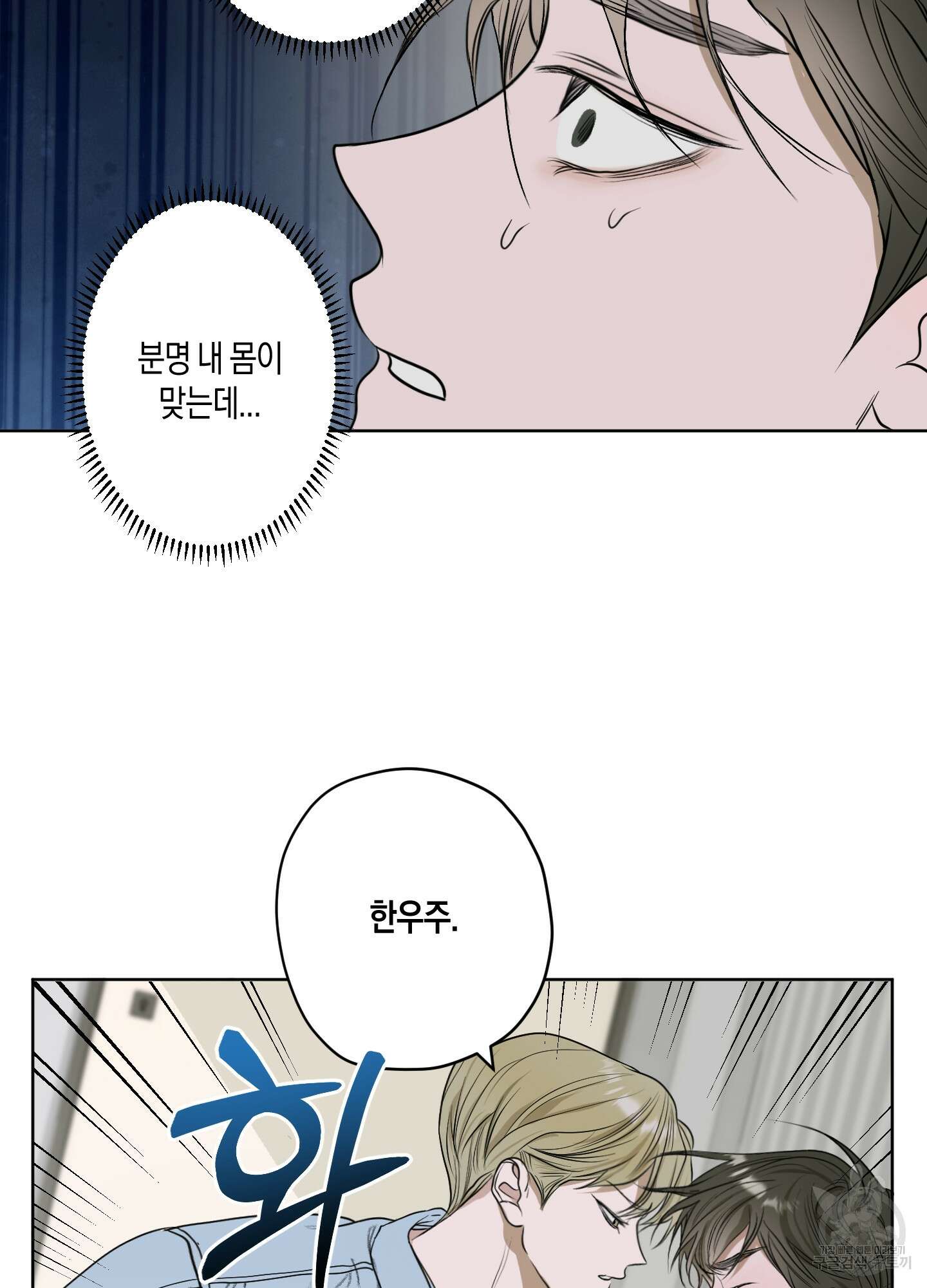 꽃이 지는 연못 6화 8